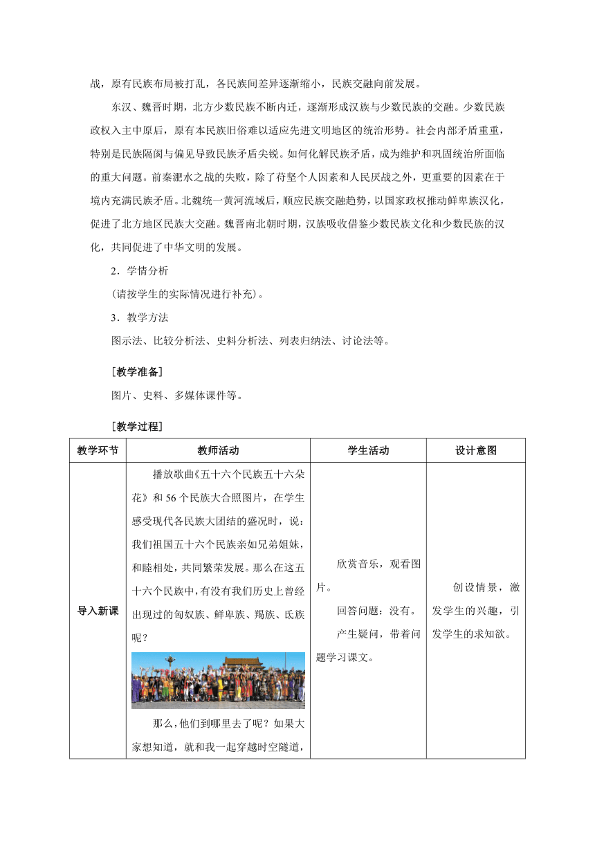 第19课 北魏政治和北方民族大交融