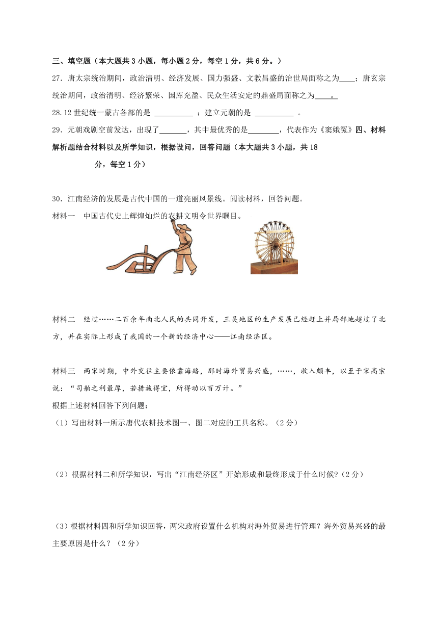 江苏苏州高新区16-17学年七年级下期中考试--历史