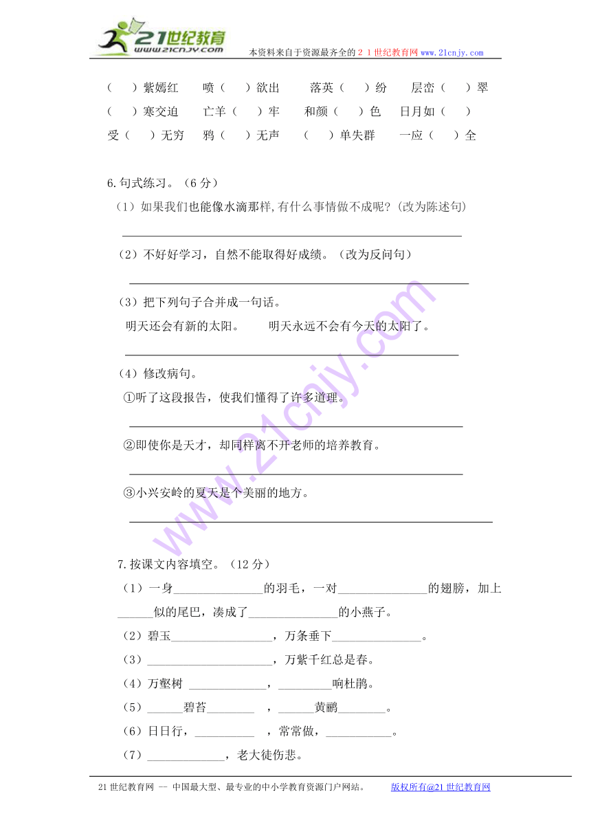 通用版2014小学语文三年级下学期期中模拟考试试卷（二）