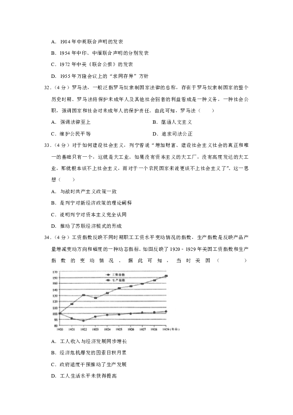 2020年江西省上饶市高考历史三模试卷(解析版)