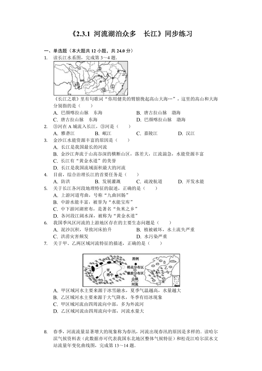 商务星球版八年级地理上册《2.3.1河流湖泊众多　长江》同步练习