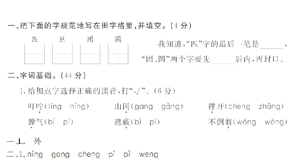 统编版语文二年级下册 第四单元测试密卷 复习课件（15张ppt）