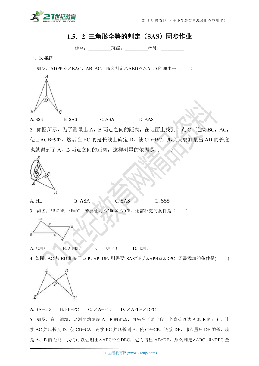 1.5.2 三角形全等的判定（SAS）同步作业