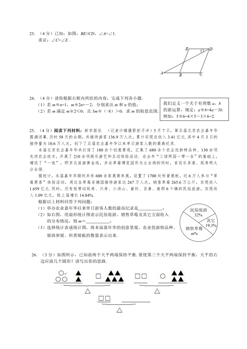 北京市昌平区2016-2017学年七年级下学期期末考试数学试题（含答案）