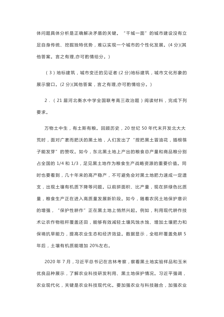 高考专题丨2021届高考政治主观题精练