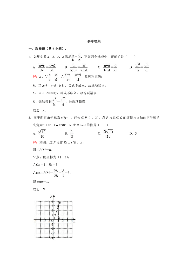 2020-2021学年上海市嘉定区九年级中考一模数学试卷（Word版 含解析）