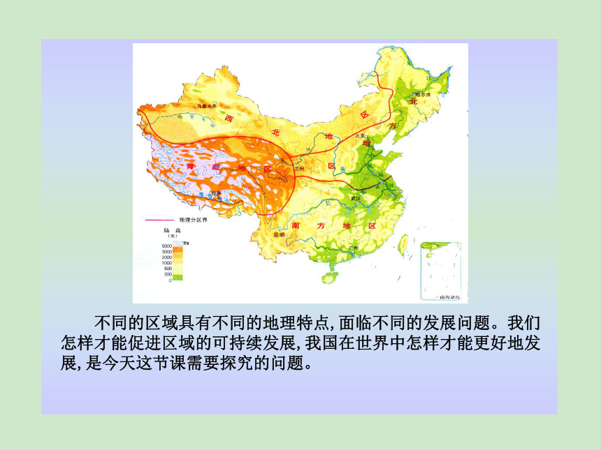 2016年新编湘教版（八下）地理（课件）第九章建设永续发展的美丽中国复习（共52张PPT）