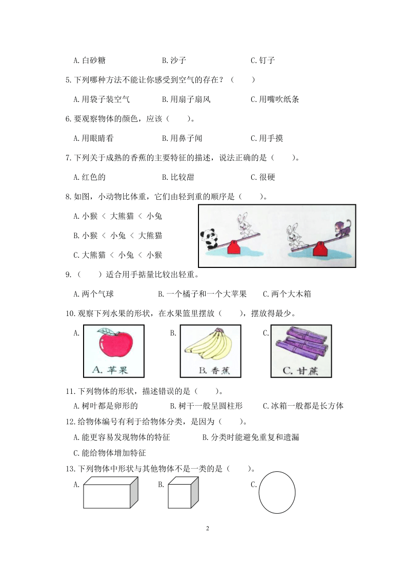 一年级科学教科版期中测试卷 （含答案）