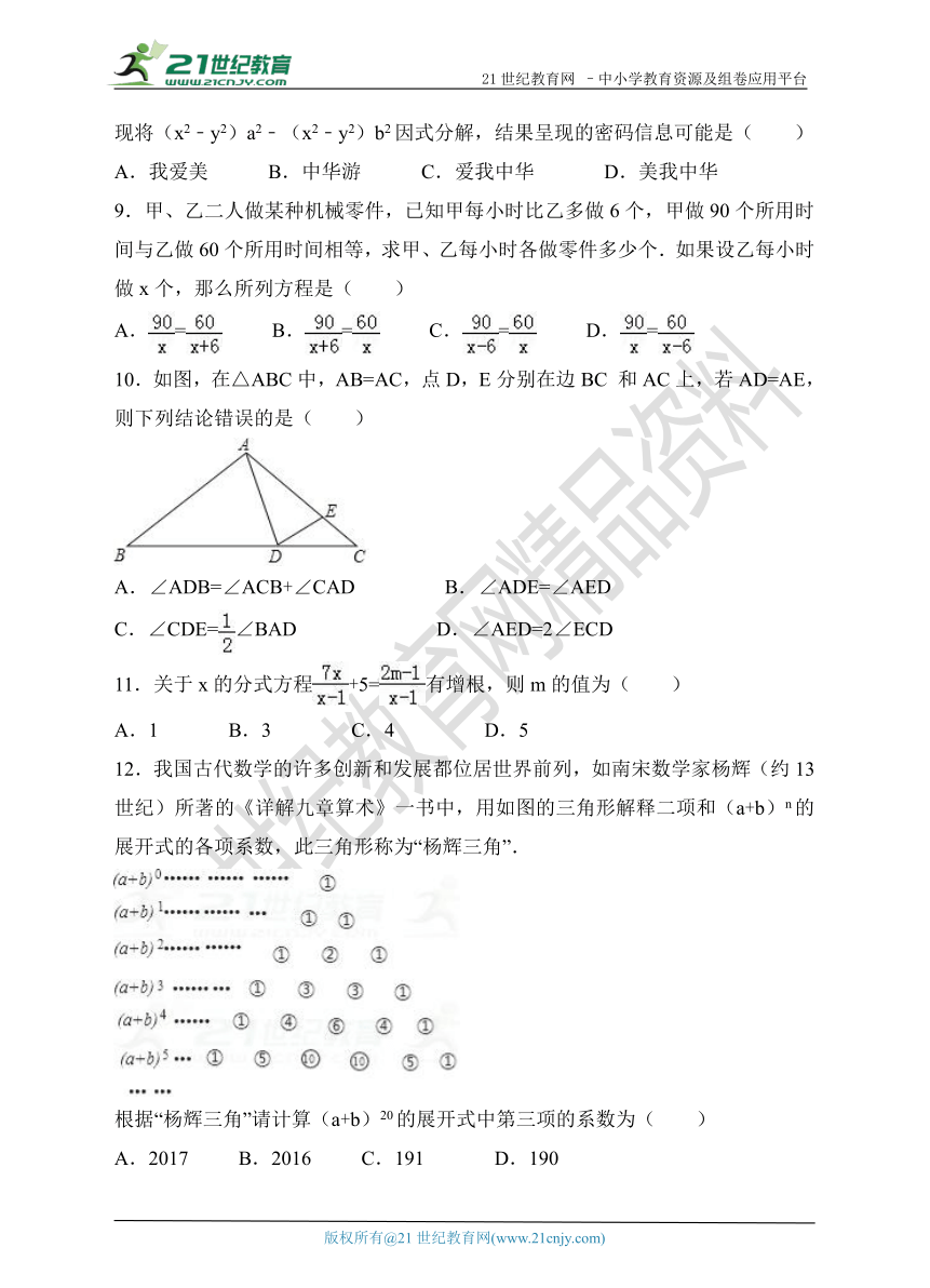 人教版2017-2018学年第一学期期末模拟试卷八年级数学试题（3）