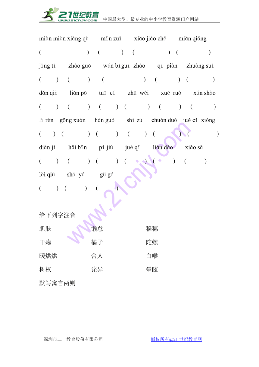 小学语文S版六年级上册精读课文生字复习(读拼音写词与答案)