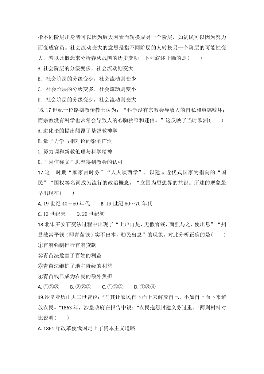 安徽省滁州市定远县西片区2017-2018学年高二5月月考历史试题（选择题带解析）