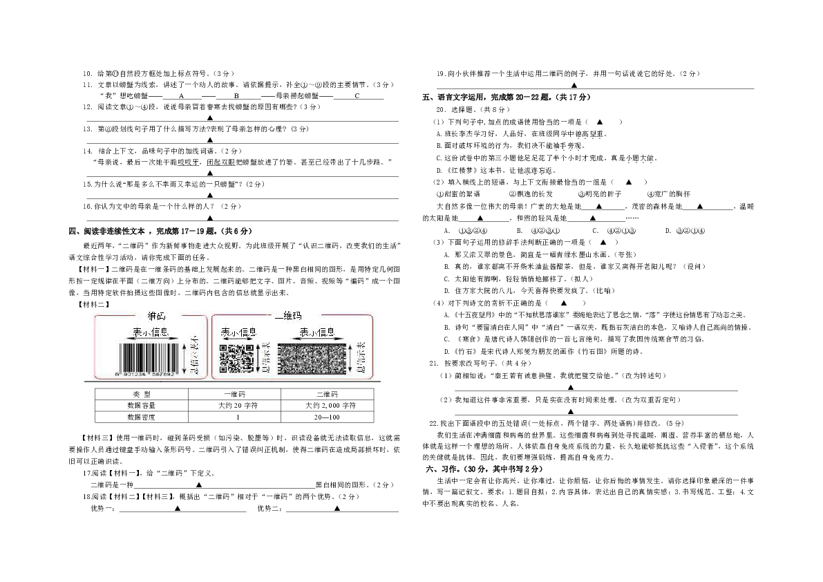 部编版四川省攀枝花市米易县语文六年级第二学期期末监测 2019-2020学年（含答案）