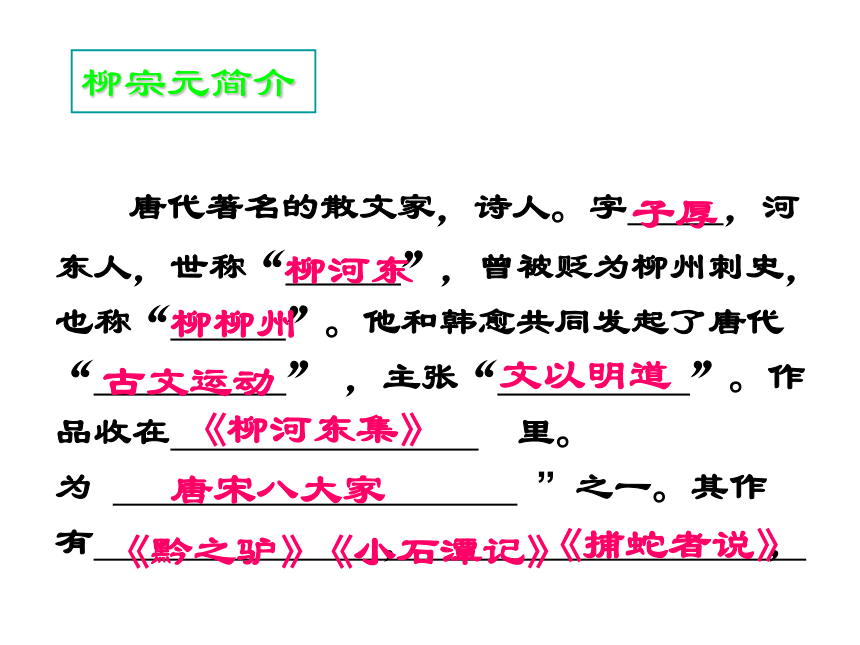 高中语文高一年级上华东师大版5.16《种树郭橐驼传》课件（56张）