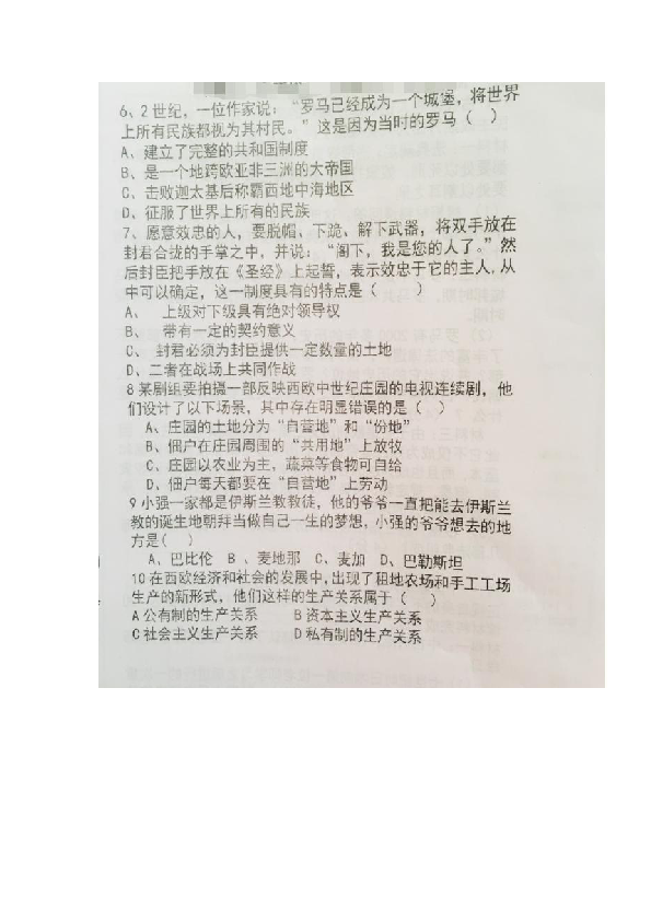 内蒙古巴彦绰尔市前旗四中2019—2020学年第一学期第一次综合能力测试初三历史试卷（图片版，无答案）