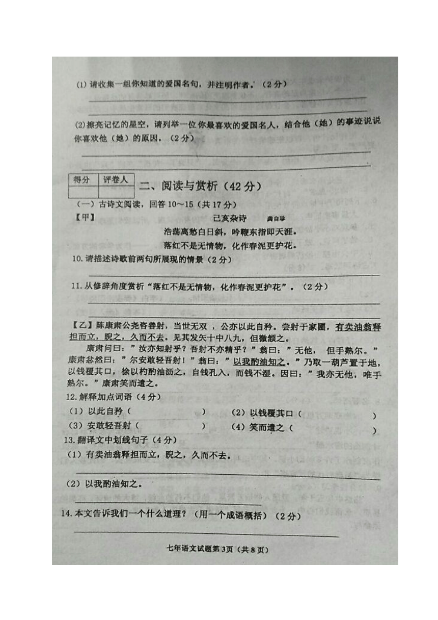 黑龙江省安达市2017_2018学年七年级语文上学期期末教学质量检测试题（扫描版）新人教版
