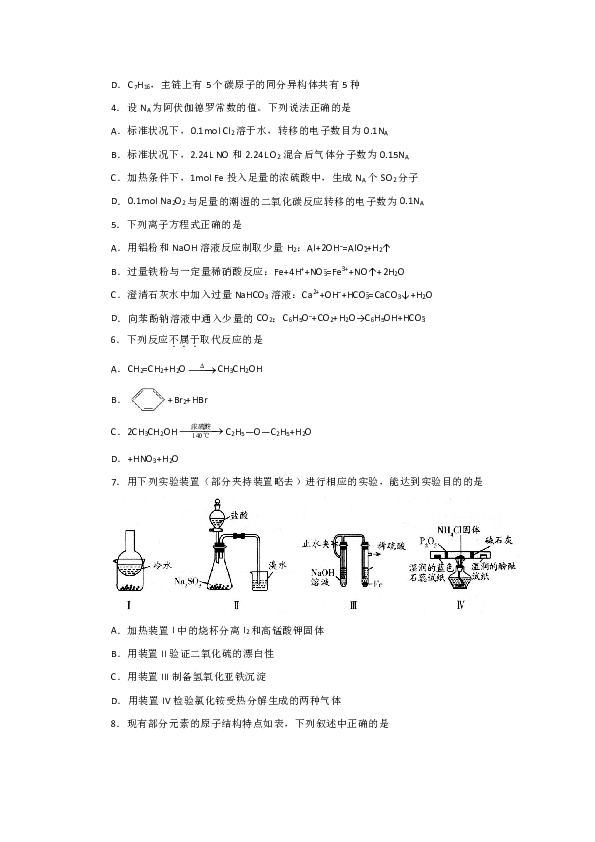 湖北名师联盟2020届高三上学期第一次模拟考试化学试题（解析版）