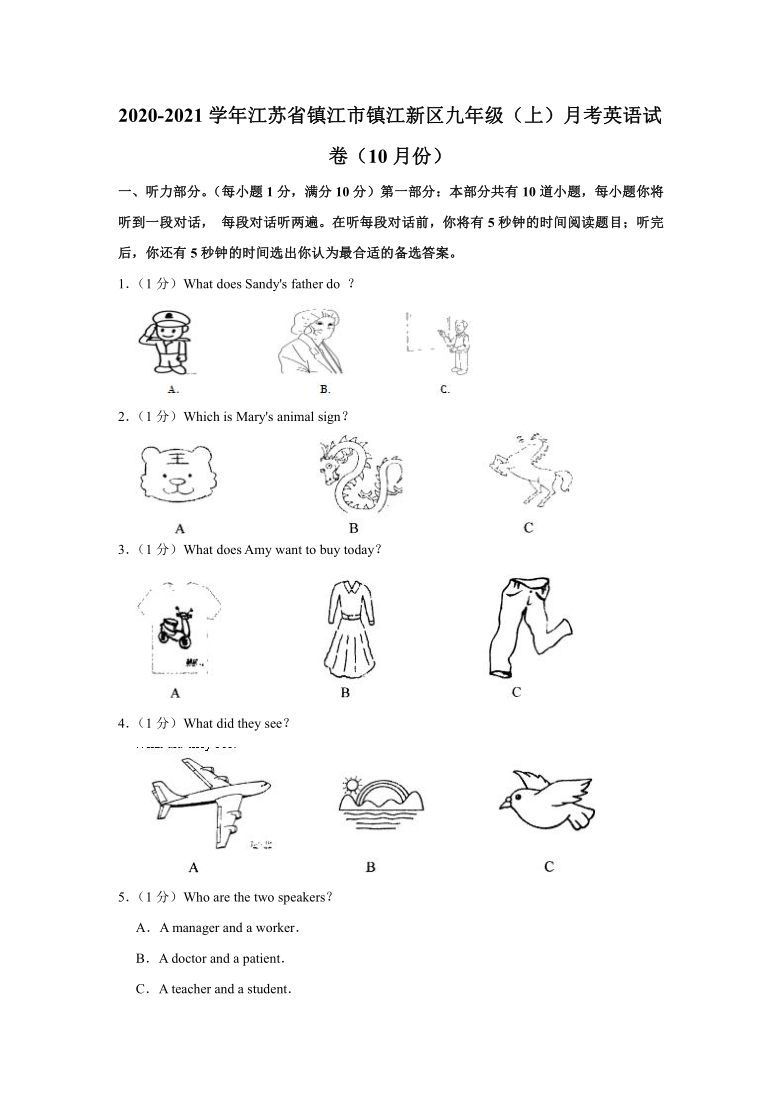 2020-2021学年江苏省镇江市镇江新区九年级（上）月考英语试卷（10月份）（Word版含解析无听力音频及原文）