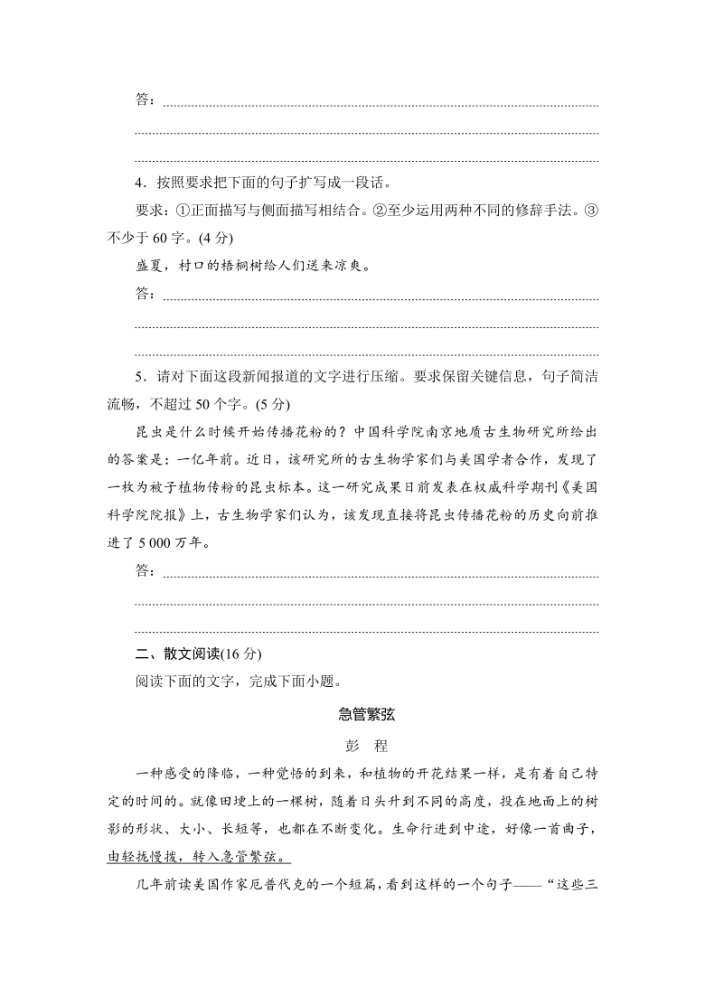 （新高考题型）22 特色专项训练二十二　语用＋散文 含答案——2021届高考语文冲刺复习含答案