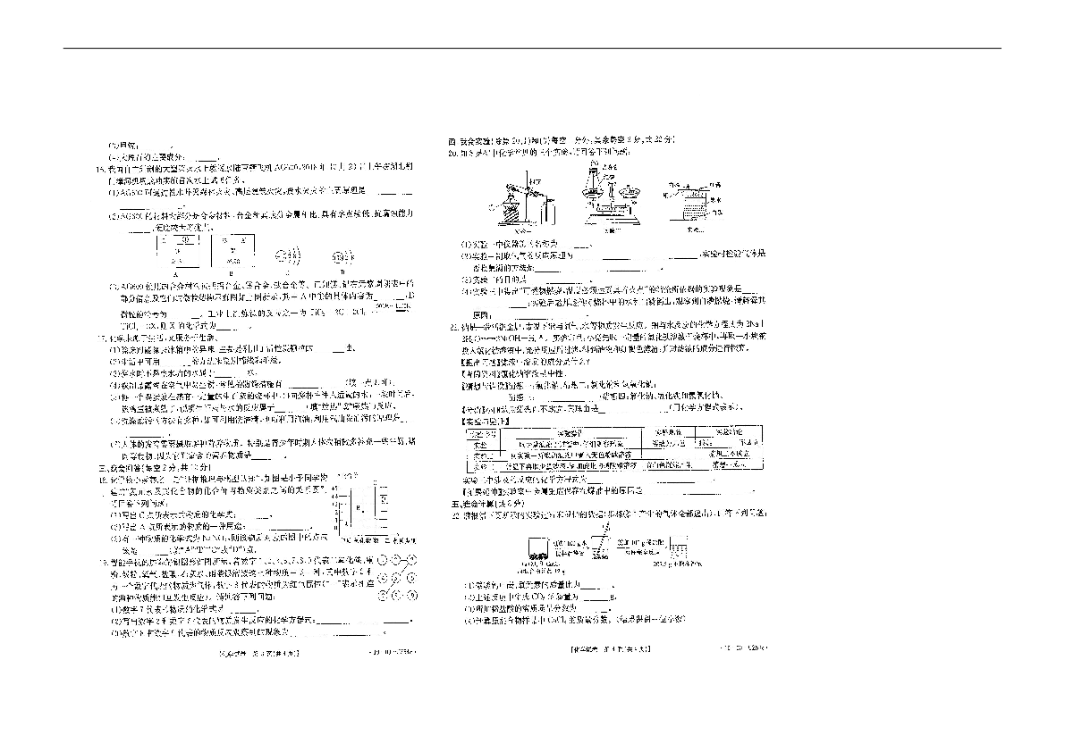 广西贵港市2019届初中毕业班教学质量监测化学试题（扫描版，无答案）