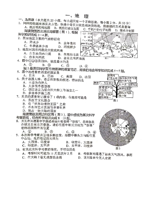 2020年湖南省常德市中考地理试卷（扫描版，含答案）