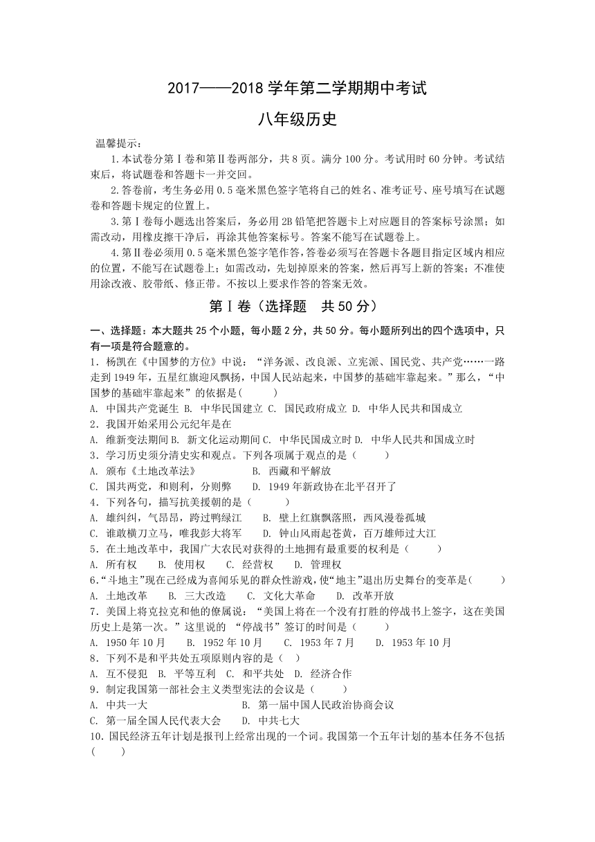 山东省滨州市2017-2018学年第二学期八年级期中测试题历史