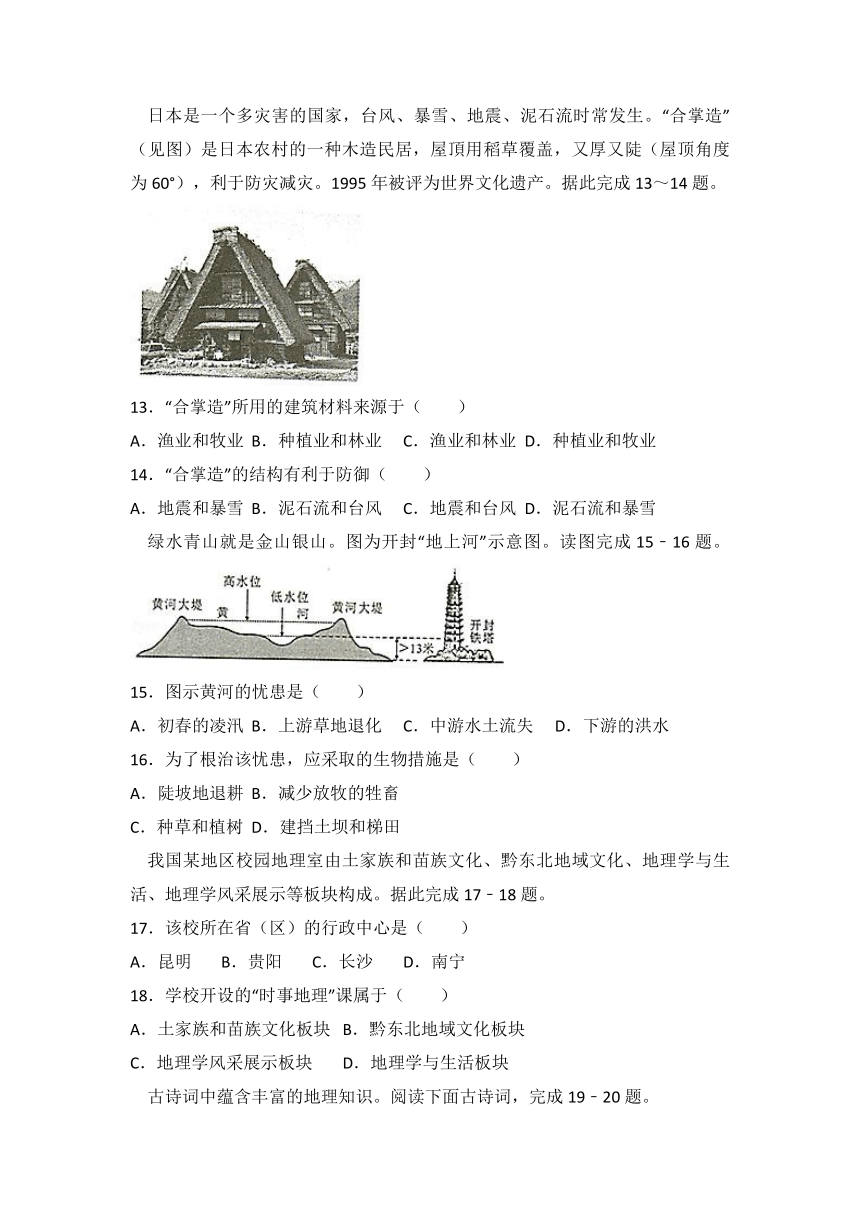 2018年四川省绵阳市中考地理试卷（ Word版 解析版）