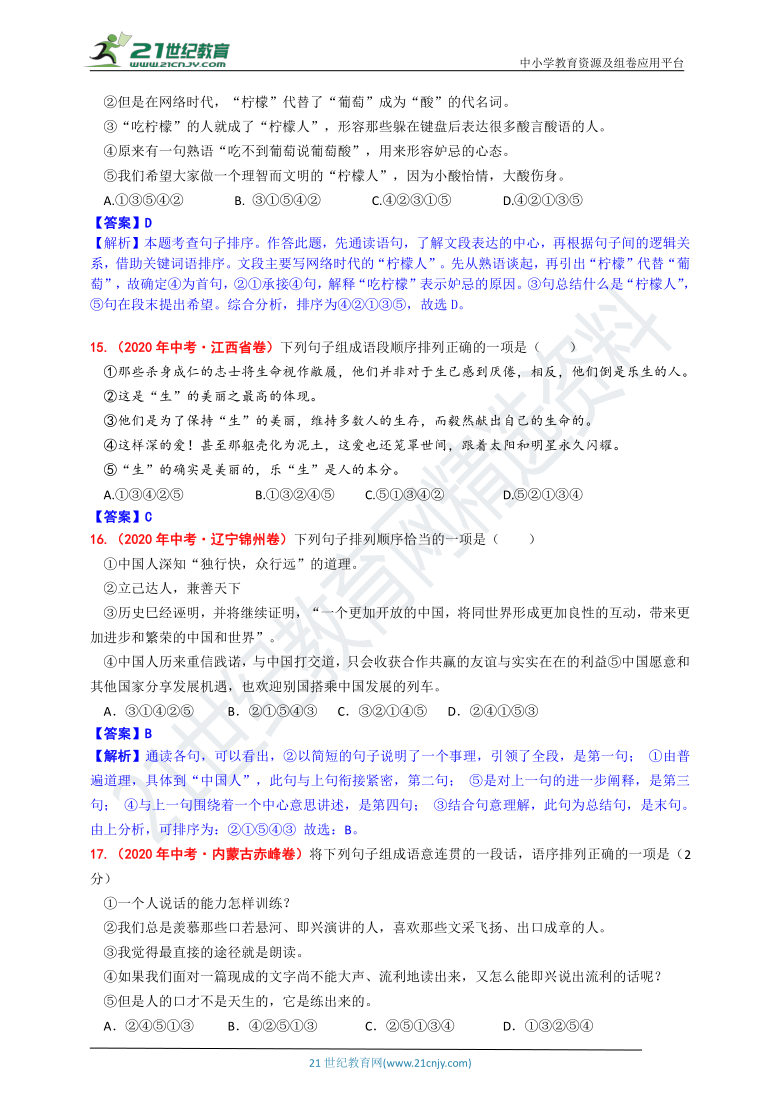 2020年全国中考试题分类汇编——句子排序试题及答案