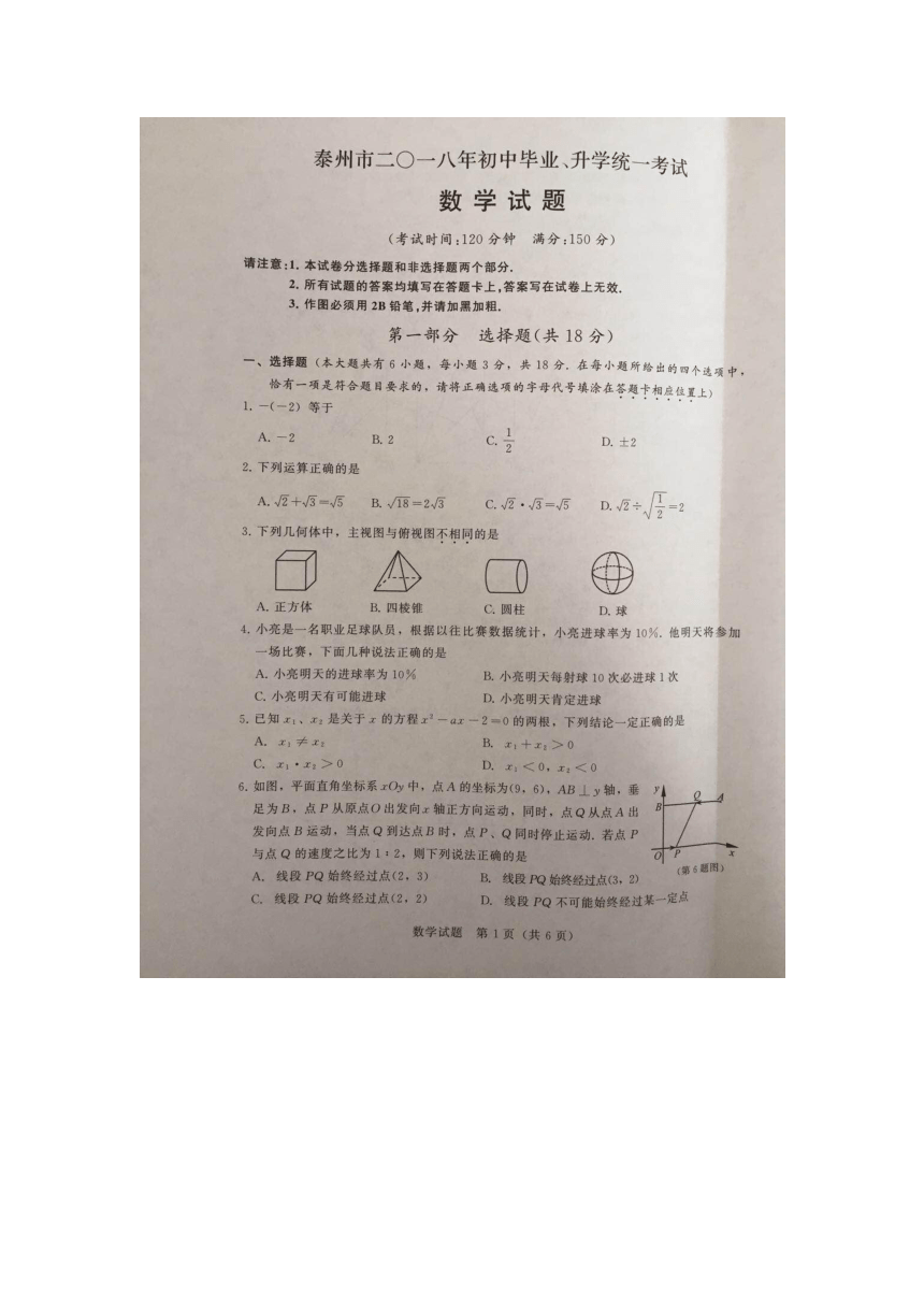 2018年江苏省泰州市中考数学试题（扫描版无答案）