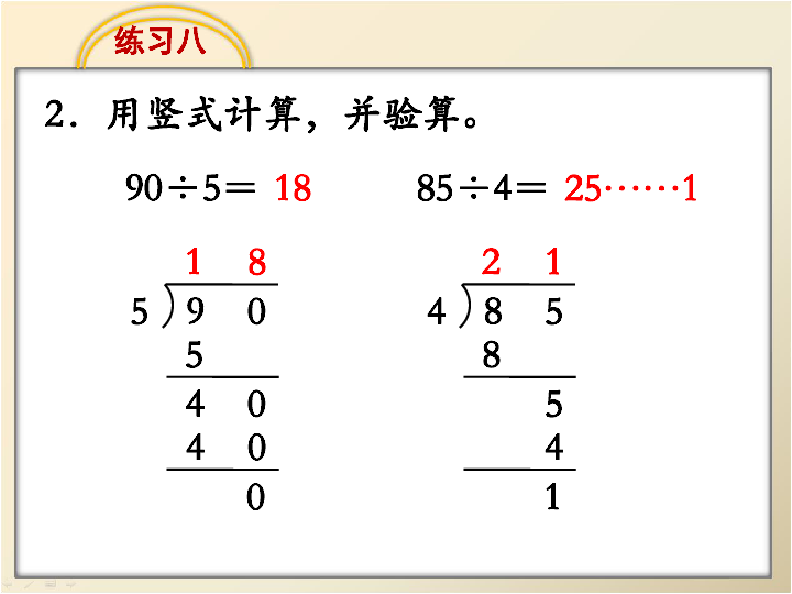 48两三位数除以一位数首位不能整除的笔练习八课件15张ppt