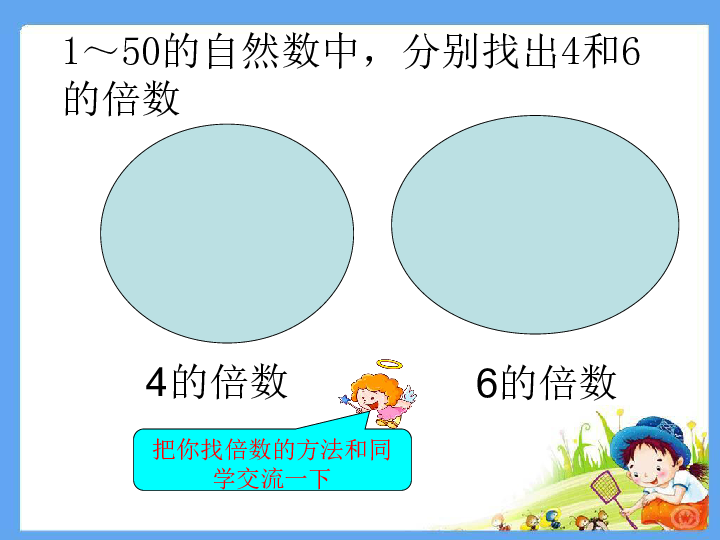 冀教版5.2 倍数 课件9张PPT