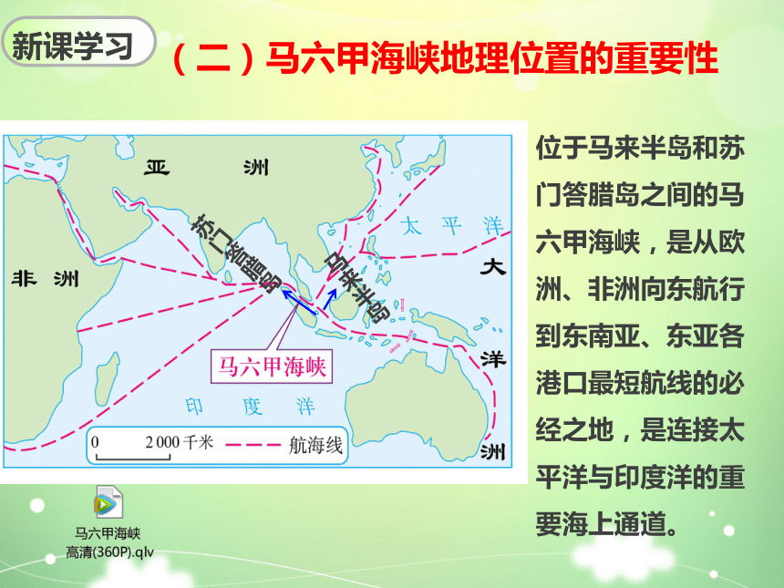 初中地理人教版（新课程标准）七年级下册第七章第二节 东南亚（第1课时）（课件）