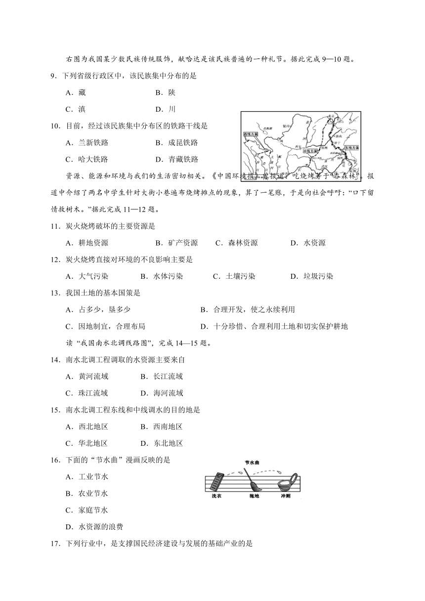 江苏省盐城市阜宁县2017-2018学年八年级上学期期末考试地理试题