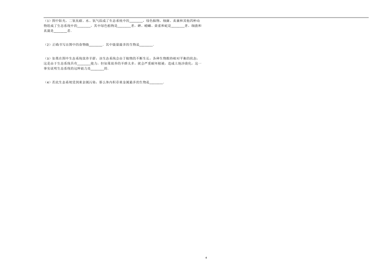 2020-2021学年黑龙江省大庆四十三中八年级（下）期末生物模拟试卷（含答案）