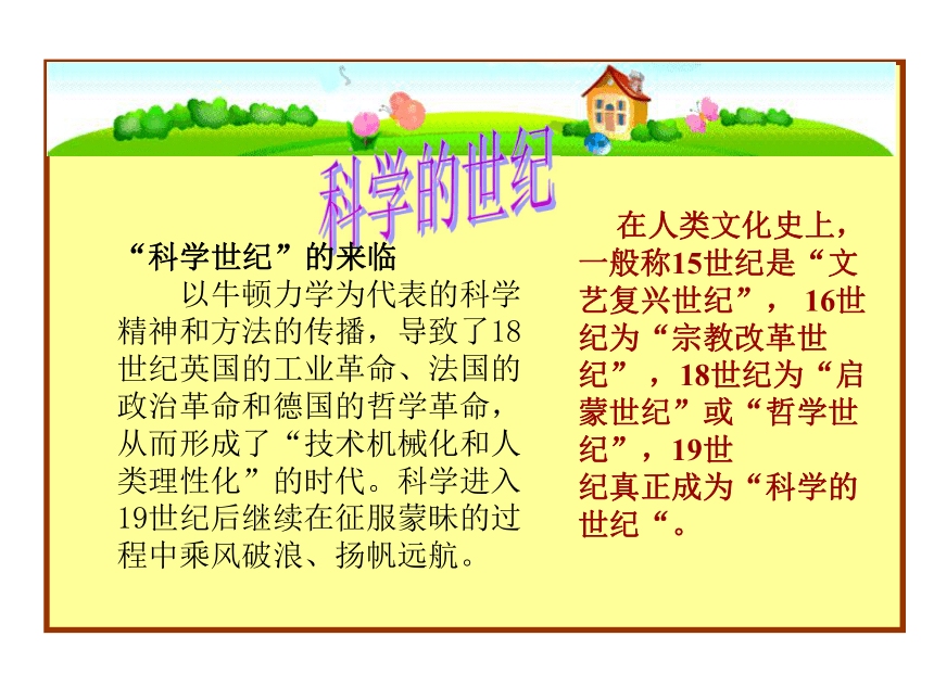 科学的世纪[下学期]