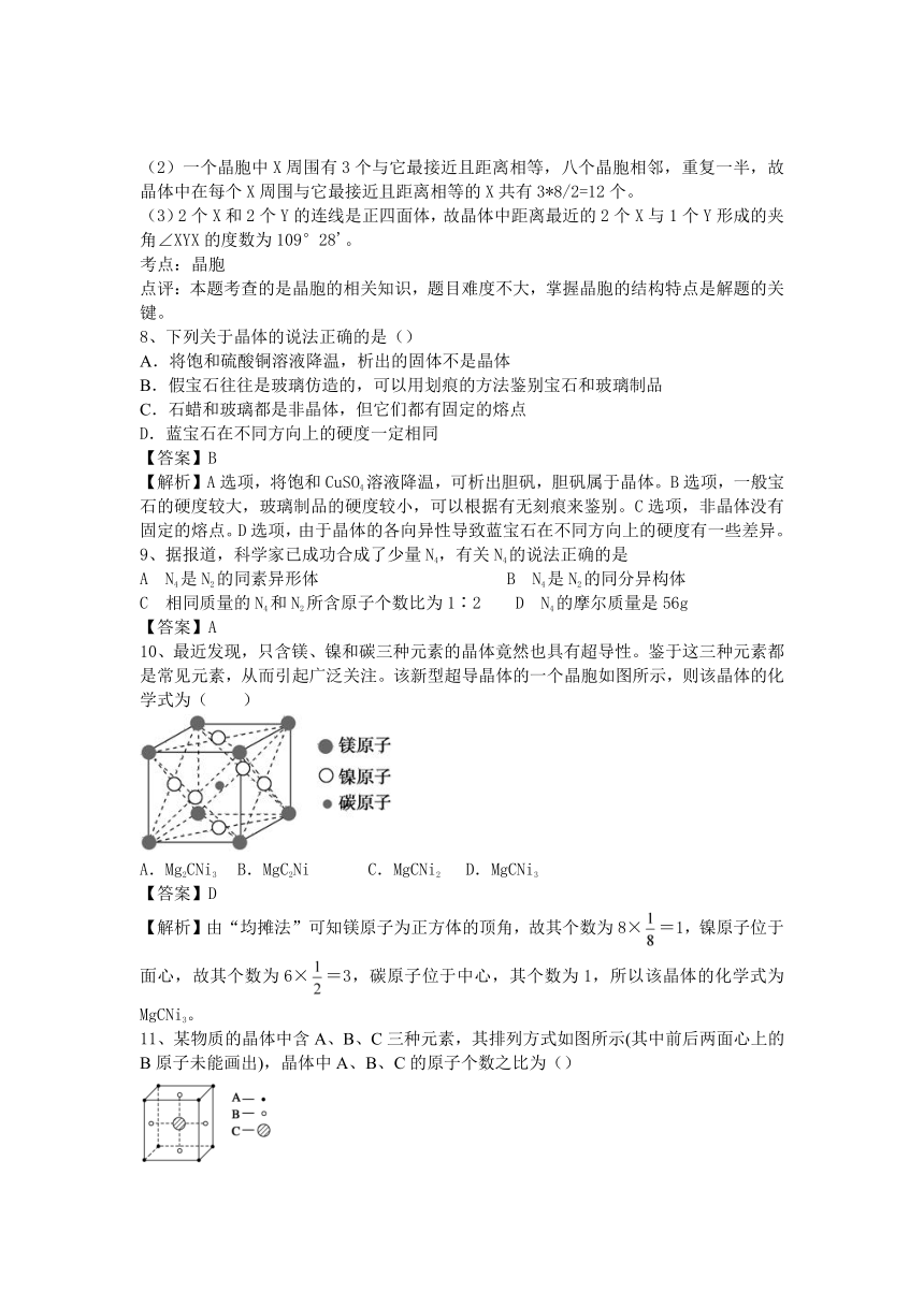 河南省罗山高中2016届高三化学二轮复习考点突破（有解析）：考点62 晶体的常识