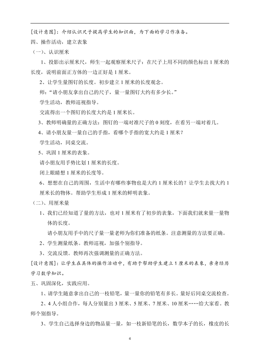 新人教版二年级数学上册数学教案（91页）