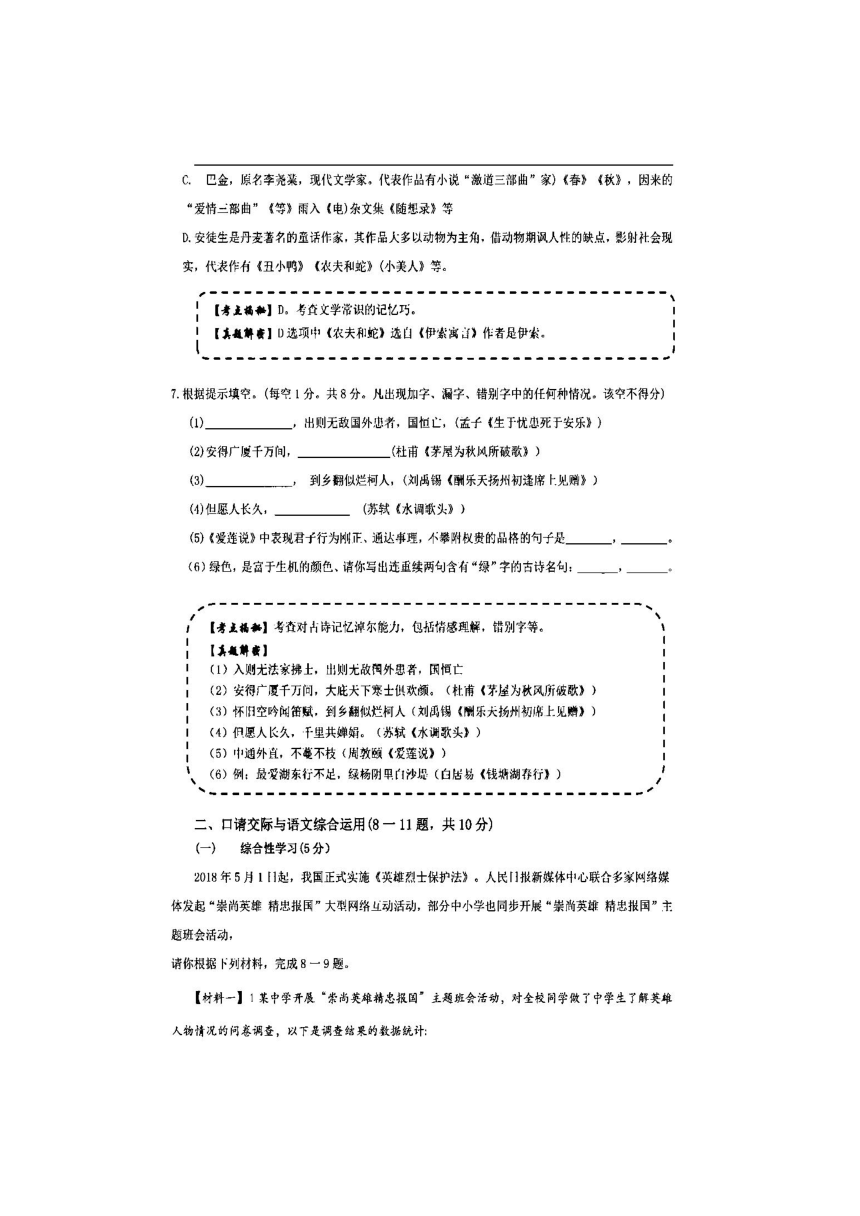 云南省2018年中考语文试题（图片版，含解析）