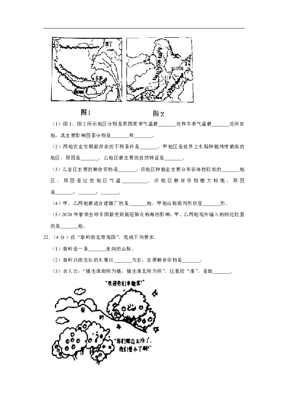 2019-2020学年河南省南阳市淅川县八年级（下）期末地理试卷[解析版]