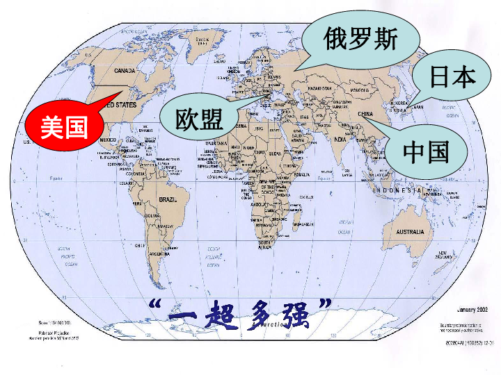 九年級歷史與社會下冊第七單元第三課第一框 世界多極化與歐洲一體化