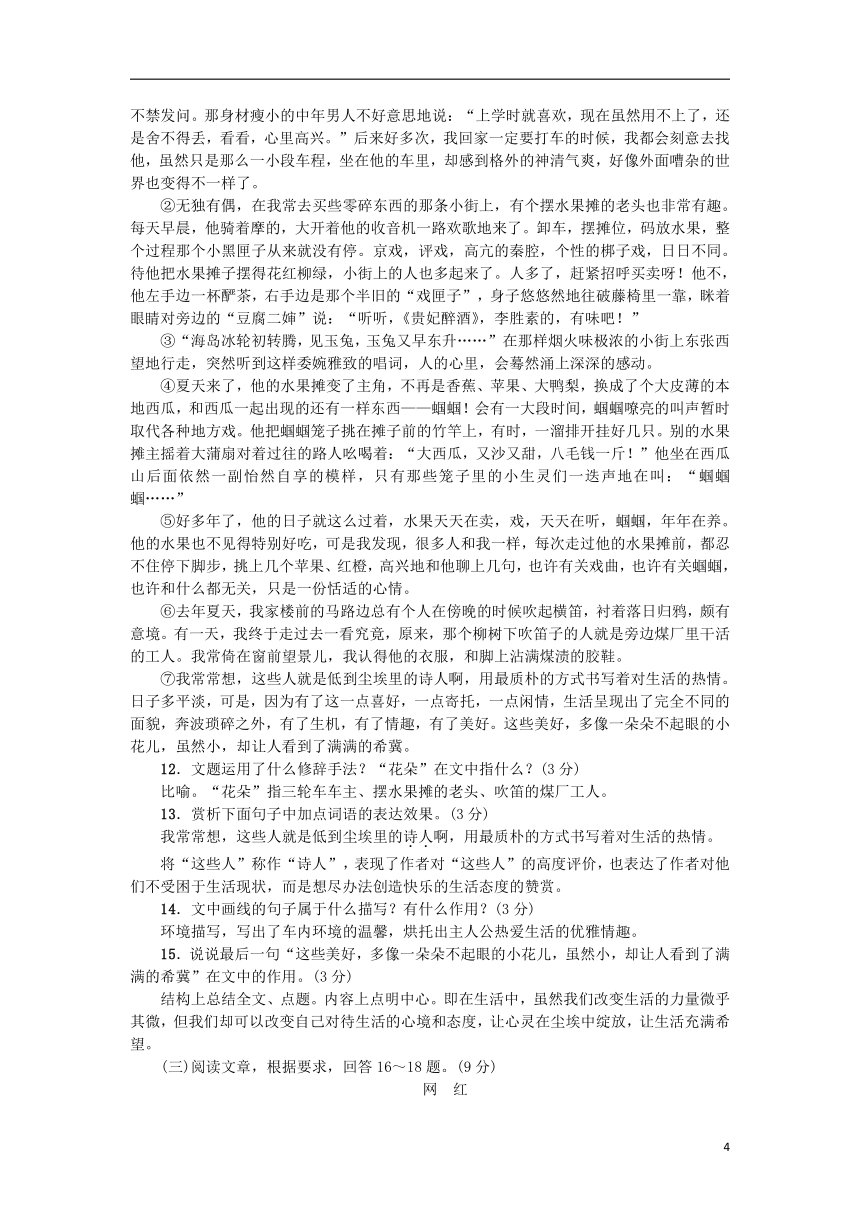 2018年秋七年级语文上册第四单元综合测试卷部编版（有答案解析）