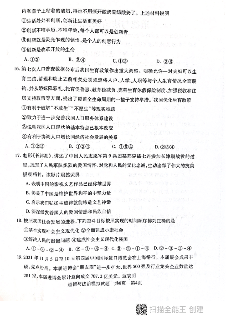 2022泰安市泰山區第一次模擬考試道德與法治圖片版含答案