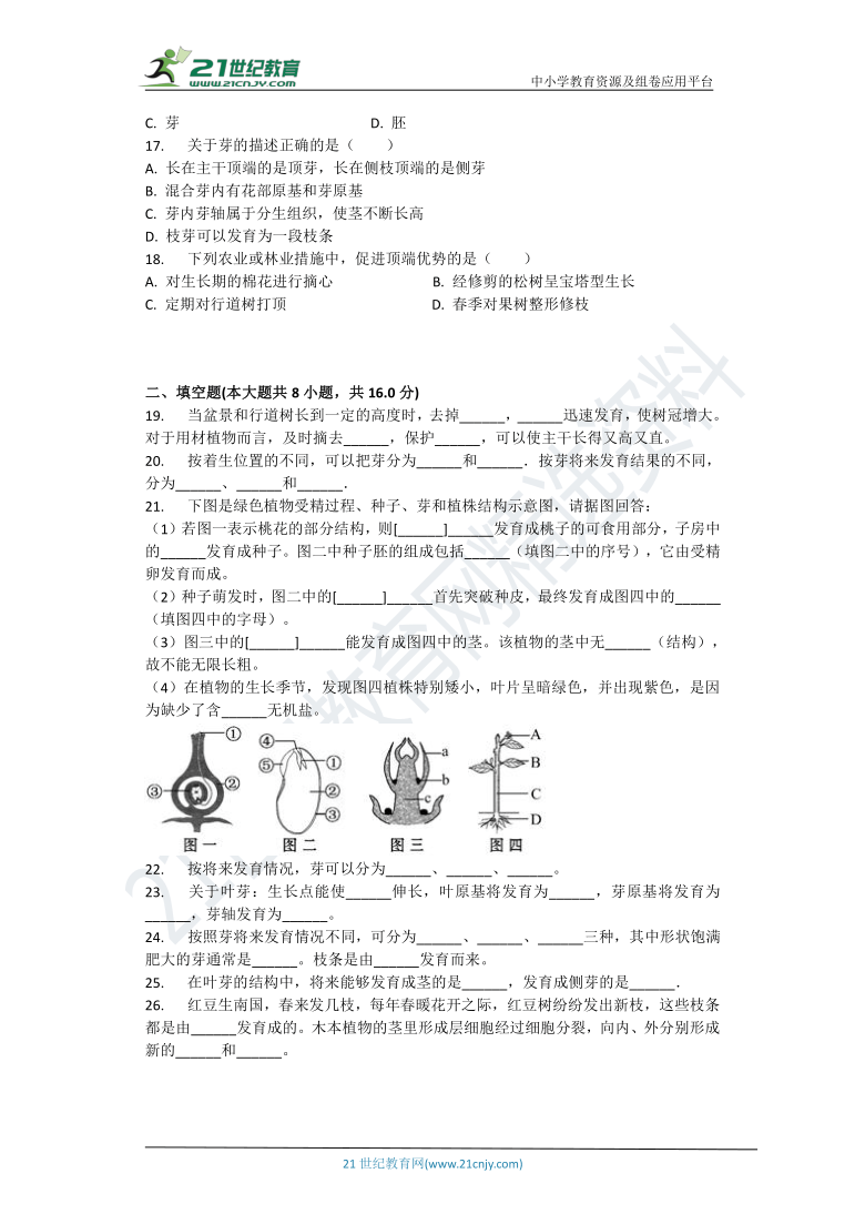 4.1.6 芽的类型和发育同步练习（含答案解析）