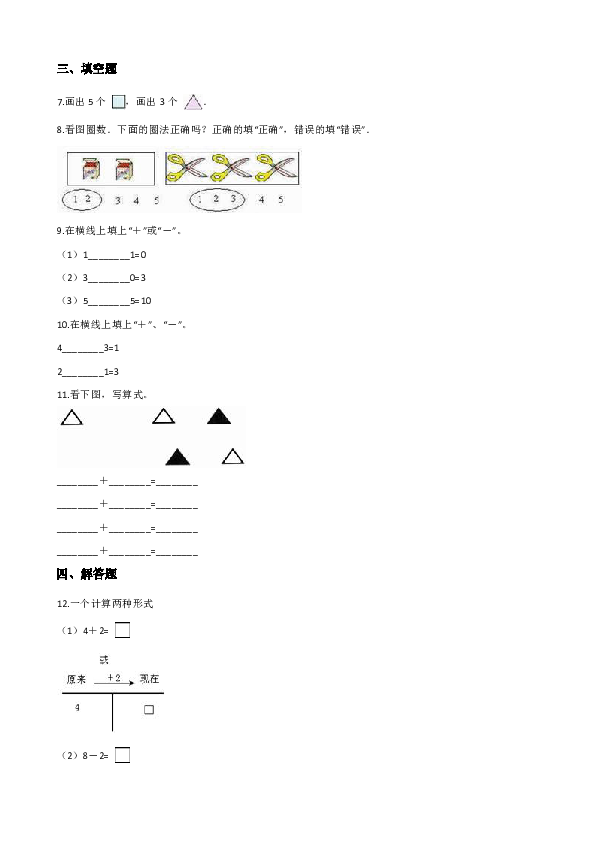 一年级上册数学一课一练-1.1 1-5的认识 西师大版（含解析）