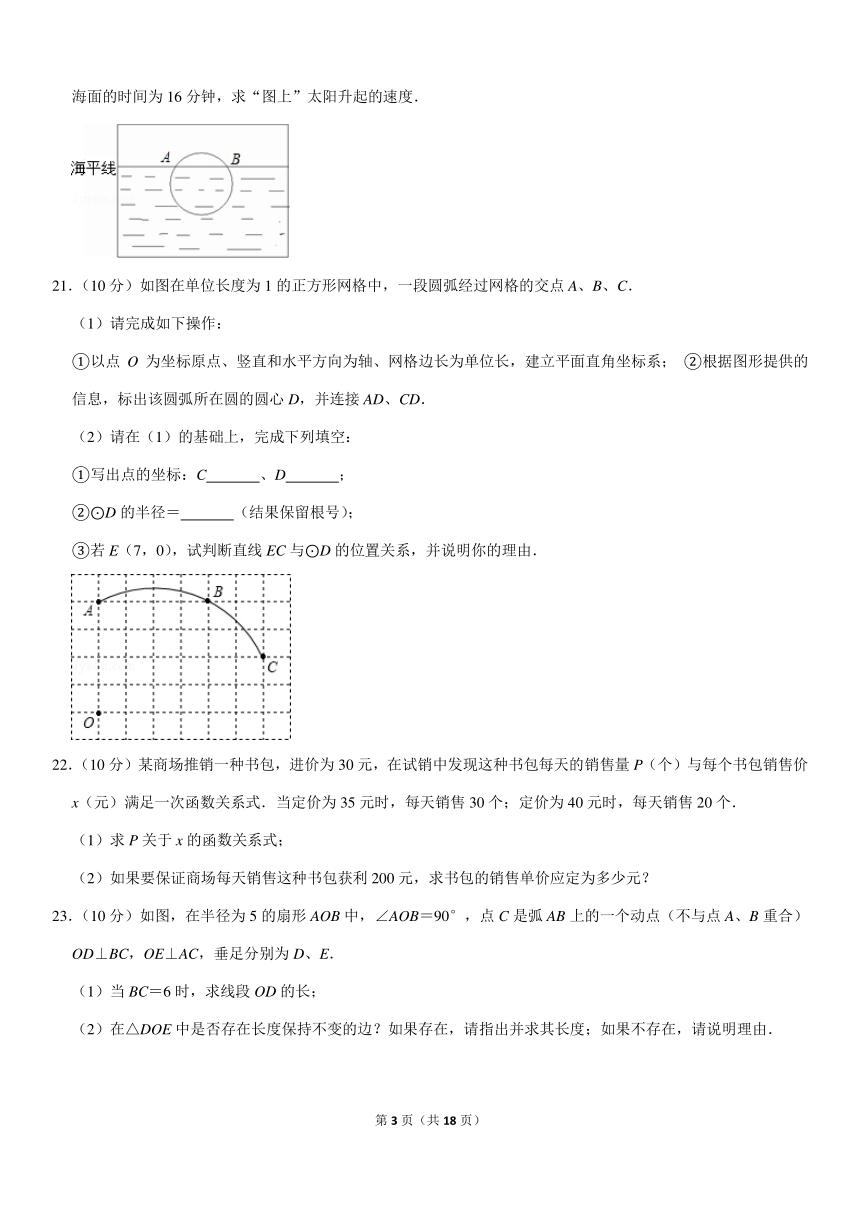 2019-2020学年江苏省泰州市医药高新区九年级（上）第一次月考数学试卷（PDF解析版）