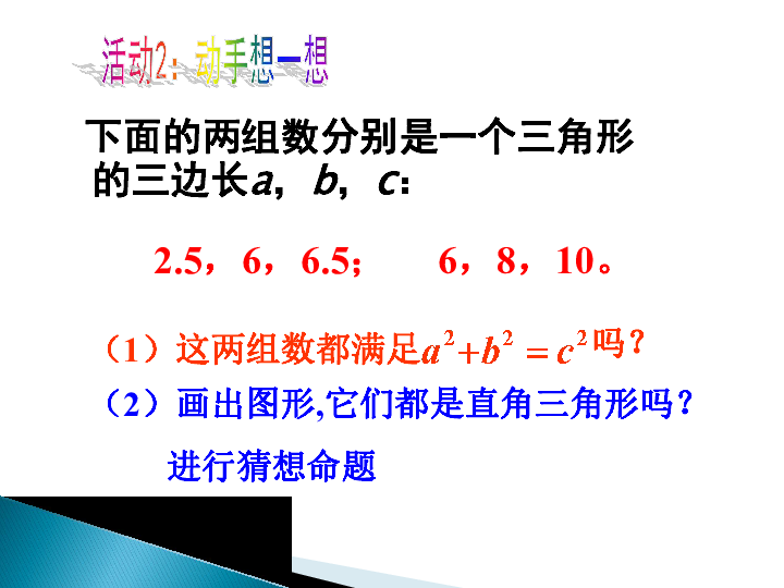 沪科版八年级下册数学18.2勾股定理的逆定理（第一课时）课件 (共20张PPT)