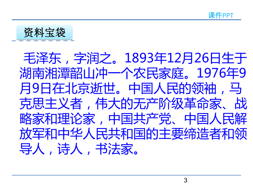 28 毛主席在花山 课件