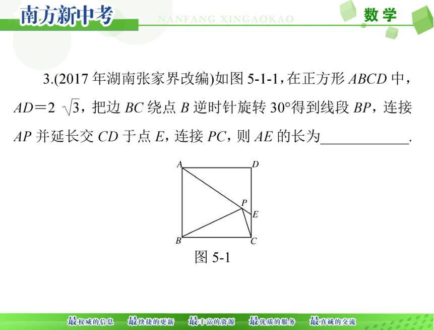 2018年中考数学 第一部分 第五章 第1讲 图形的轴对称、平移与旋转课件