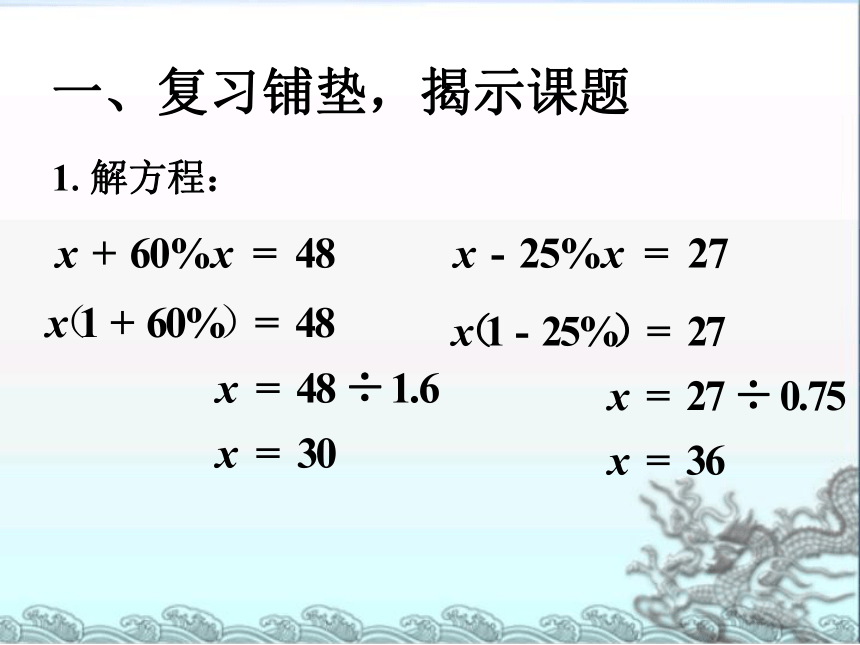 列方程解决稍复杂的实际问题（1）课件(共19张PPT)