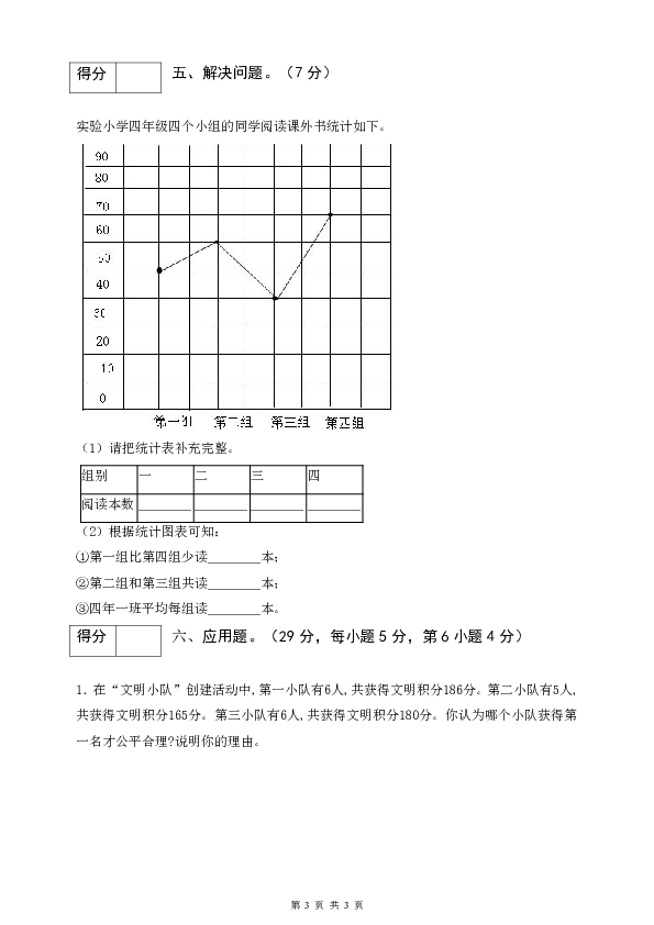 人教版四年级数学下册期末试题7