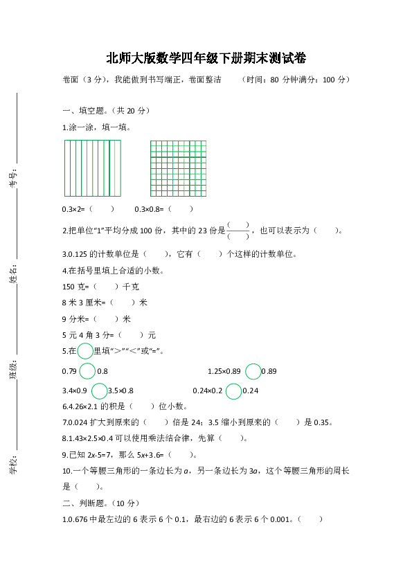 北师大版数学四年级下册期末测试卷（含答案）